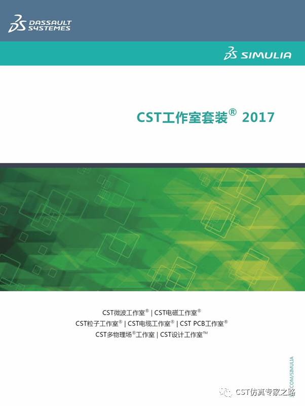 CST工作室套裝2017簡介01 - 精度、速度、易用性