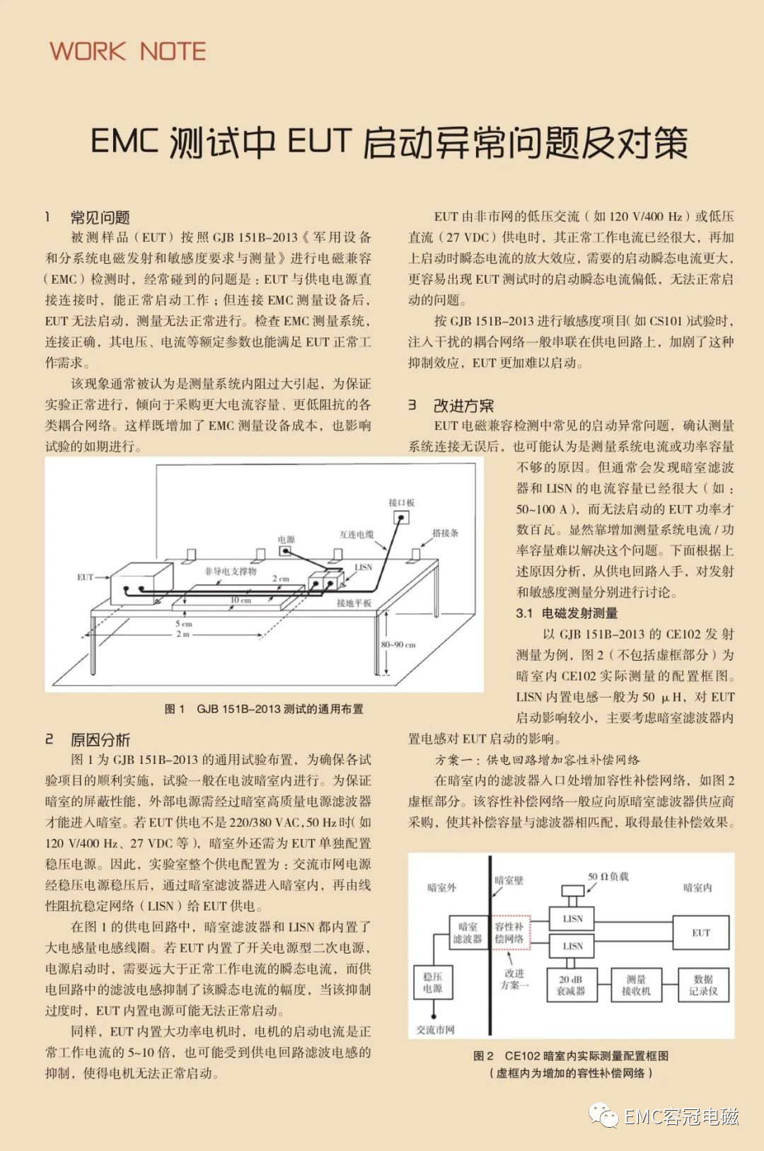 EMC測試中EUT啟動異常問題及對策